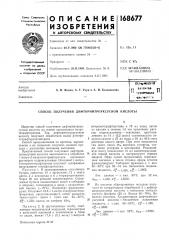 Патент ссср  168677 (патент 168677)