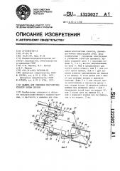 Машина для прививки многолетних культур косым срезом (патент 1323027)