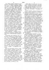 Футеровка конвертера (патент 908832)