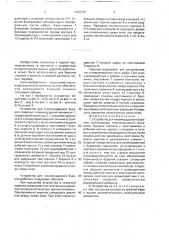 Устройство для пневмоударного бурения (патент 1682548)