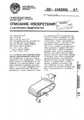 Устройство для калибровки доплеровской радиолокационной аппаратуры (патент 1543355)