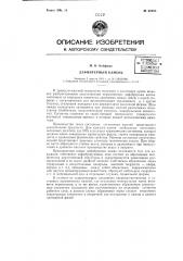 Дефибрерный камень (патент 62288)