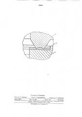 Сверхвысоковакуумное фланцевое соединение (патент 356401)