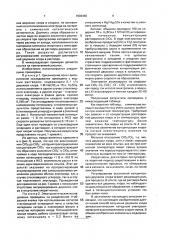 Электрохимический способ получения двуокиси хлора (патент 1836492)