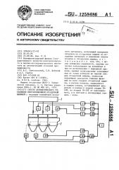 Способ автоматического управления многосекционной отсадочной машиной (патент 1258486)