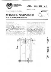 Стопорное устройство для контроля исполнительных механизмов линейного перемещения (патент 1381464)