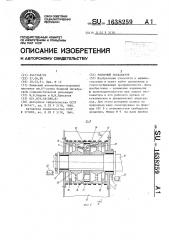 Роторный экскаватор (патент 1638259)