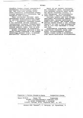 Устройство для измерения следов в ядерной фотоэмульсии (патент 897019)