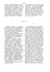 Рабочий орган роторного экскаватора (патент 1374054)