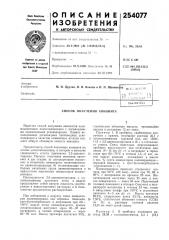 Способ получения анионита (патент 254077)