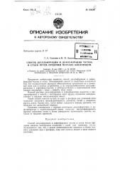 Способ десульфурации и дефосфорации чугуна и стали путем продувки металла кислородом (патент 106290)