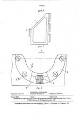 Инструментальный магазин (патент 1691054)