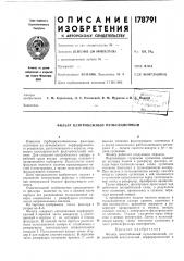 Фильтр центробежный пульсационный (патент 178791)