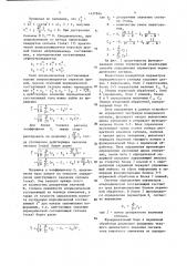 Способ измерения параметров периодического сигнала (патент 1437946)