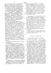 Электронная система зажигания (патент 838098)