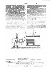 Способ очистки труб (патент 1738393)