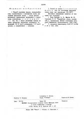 Способ получения фенола, изопропилбензола, -метилстирола и ацетофенона (патент 583996)