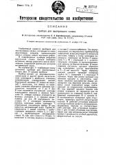 Прибор для пастеризации сливок (патент 23752)
