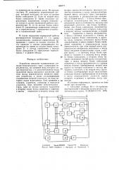 Устройство введения телевизионных сигналов испытательных строк (патент 658777)