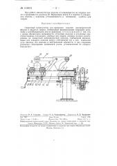 Сварочный манипулятор (патент 131010)