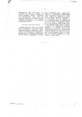 Деревобетонный каток (патент 351)