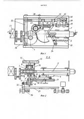 Силовая электромеханическая головка (патент 467814)