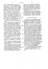 Устройство для сортировки и контроля работы группы люминесцентных сепараторов (патент 986518)