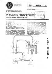 Двигатель внутреннего сгорания (патент 1015097)