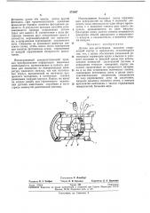 Датчик для регистрации дыхания (патент 273367)