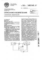 Преобразователь переменного напряжения (патент 1683148)