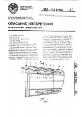 Дутьевая фурма доменной печи (патент 1341205)