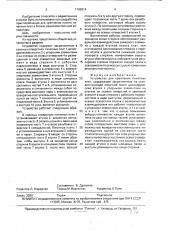Устройство для крепления печатных плат (патент 1765914)