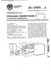 Двухпоточный сепаратор зерноуборочной машины (патент 1195945)