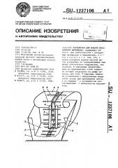 Устройство для подачи посадочного материала (патент 1237106)