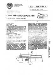 Способ сооружения дренажных скважин и устройство для его осуществления (патент 1682547)