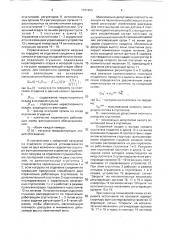 Способ управления процессом сгущения пульпы (патент 1731253)