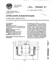 Фундамент сейсмостойкого сооружения (патент 1654462)