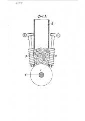 Приспособление для подачи и прижимания дерева к камням в дефибрерах (патент 1594)