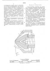 Распыливающее устройство (патент 539615)