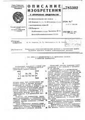 Мезо-2,3-диаминобутан- -диянтарная кислота в качестве комплексона (патент 785302)