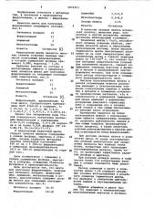 Шихта для получения феррованадия (патент 1073315)
