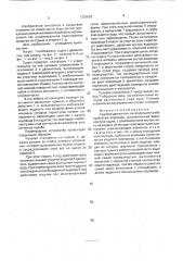 Судовой движитель (патент 1731679)