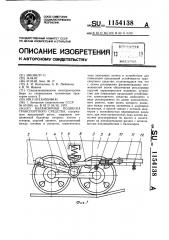 Балансирная подвеска транспортного средства (патент 1154138)