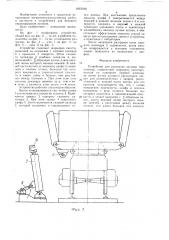 Устройство для разгрузки вагонов типа думпкар (патент 1615106)