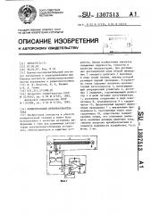 Измерительный преобразователь тока (патент 1307513)