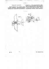 Приспособление для боковой устойчивости самолета (патент 15246)