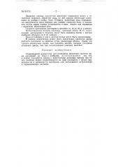 Стационарный цементатор для осаждения железным скрапом меди (патент 84750)