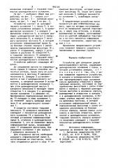 Устройство для запирания дверей железнодорожного вагона (патент 942122)