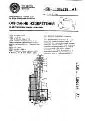 Шахтная подъемная установка (патент 1392238)