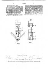 Грузозахватное устройство (патент 1766814)